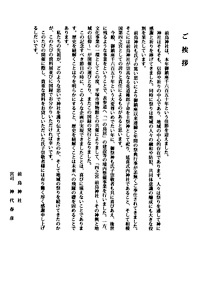 四之宮前鳥神社 －その神輿と地域の信仰－　ご挨拶