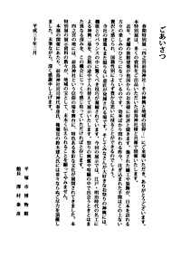 四之宮前鳥神社 －その神輿と地域の信仰－　ごあいさつ