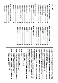四之宮前鳥神社 －その神輿と地域の信仰－　目次
