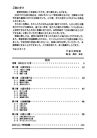 火星 ～赤い惑星のひみつ　ごあいさつ・目次