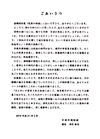 民具の物語　ごあいさつ