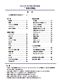 民具の物語　目次