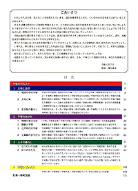 平塚学入門　ごあいさつ・目次