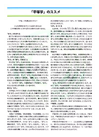 平塚学入門　平塚学のススメ