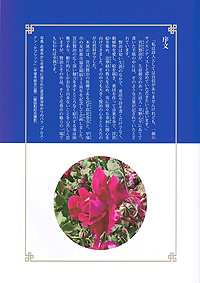 賢治がみつめた石と星　序文