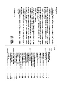 賢治がみつめた石と星　ごあいさつ・目次