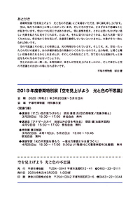 空を見上げよう 光と色の不思議　あとがき