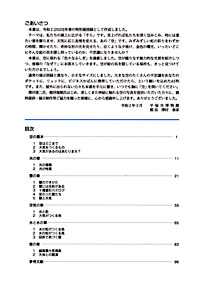 空を見上げよう 光と色の不思議　ごあいさつ・目次