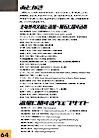 火球と隕石　あとがき