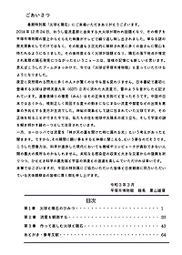火球と隕石　ごあいさつ・目次
