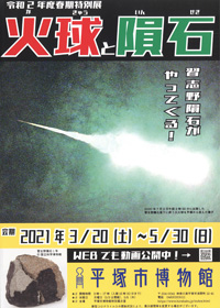 火球と隕石　表紙