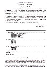 神奈川の大地 －1億年の記憶－　ごあいさつ・目次