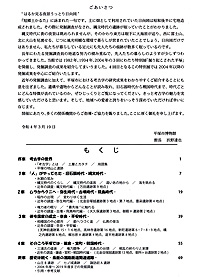 掘り起こされた平塚Ⅳ －姿をあらわす遺跡たち－　ごあいさつ・目次