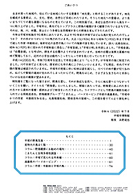 野鳥愛　ごあいさつ・目次