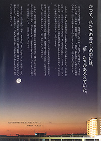 星になった民具たち　はじめに