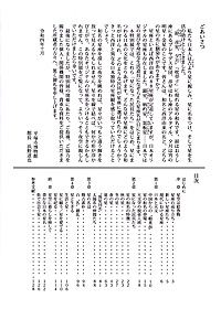 星になった民具たち　ごあいさつ・目次