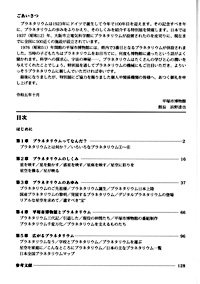 天象儀(プラネタリウム) 100年の軌跡　ごあいさつ・目次