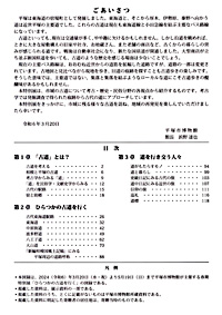 ひらつかの古道を行く　ごあいさつ・目次