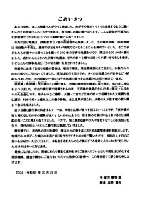 お家をまわる子育て地蔵　ごあいさつ