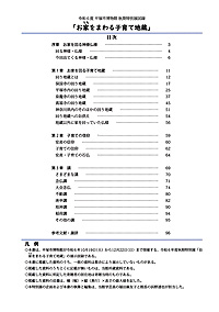 お家をまわる子育て地蔵　目次