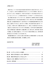 湘南ロケッティア　ごあいさつ・目次