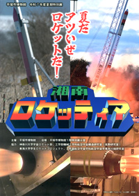 湘南ロケッティア　表紙