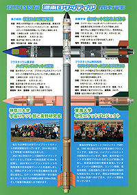 湘南ロケッティア　裏表紙