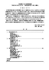丹沢でみつけたスゴい石　ごあいさつ・目次