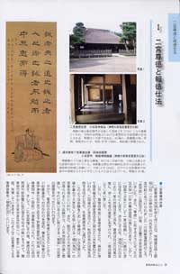 幕末の村おこし －二宮尊徳と片岡村・克譲社の報徳仕法－　サンプルページ1