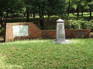 平塚総合公園の鷺塚