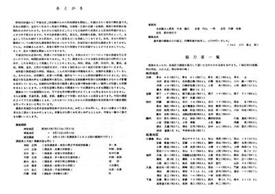 平塚市史民俗調査報告書 1 あとがき