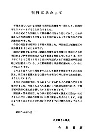 平塚市史民俗調査報告書 1 刊行にあたって