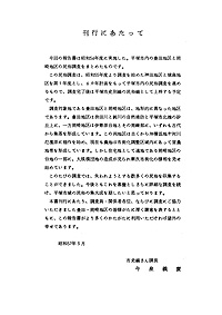 平塚市史民俗調査報告書 2 刊行にあたって