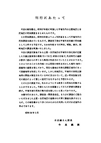 平塚市史民俗調査報告書 3 刊行にあたって