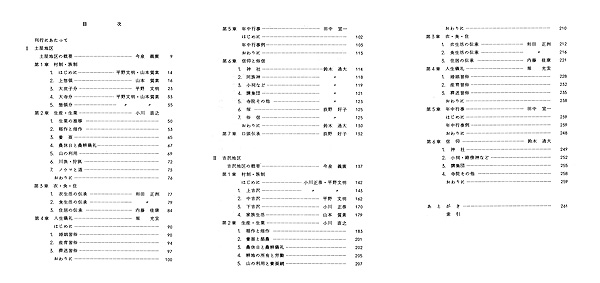 平塚市史民俗調査報告書 3 目次