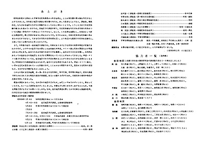 平塚市史民俗調査報告書 4 あとがき