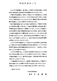 平塚市史民俗調査報告書 4 刊行にあたって