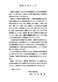 平塚市史民俗調査報告書 5 刊行にあたって