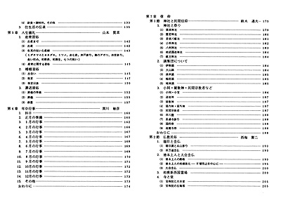 平塚市史民俗調査報告書 5 目次2