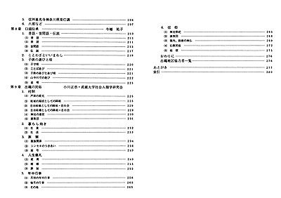 平塚市史民俗調査報告書 5 目次3
