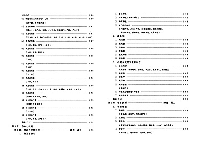平塚市史民俗調査報告書 7 目次3