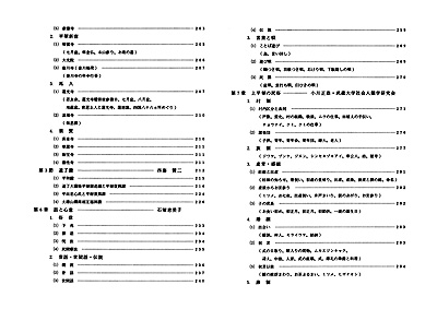 平塚市史民俗調査報告書 7 目次4