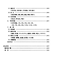 平塚市史民俗調査報告書 7 目次5