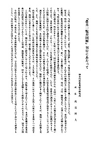 平塚市史民俗調査報告　農具一覧幷図解 農具一覧幷図解刊行にあたって