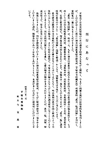 平塚市史民俗調査報告　農具一覧幷図解 刊行にあたって