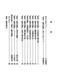平塚市史民俗調査報告　農具一覧幷図解 目次
