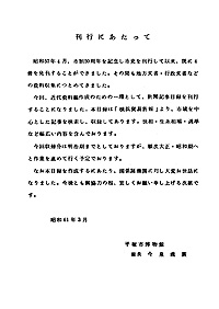 新聞記事目録（横浜貿易新報） 第1集 刊行にあたって