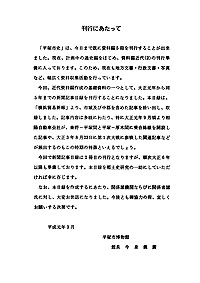 新聞記事目録（横浜貿易新報） 第2集 刊行にあたって