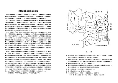 新聞記事目録（横浜貿易新報） 第3集 横浜貿易新報第3集の概略