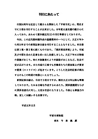 新聞記事目録（横浜貿易新報） 第3集 刊行にあたって